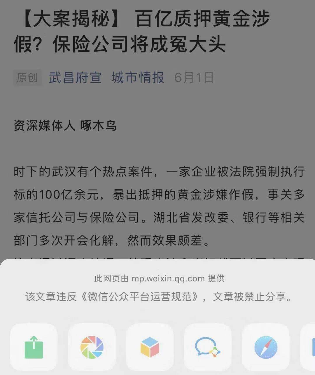 黄金迷案】83吨假黄金160亿融资额229亿保险金额——背后保单的故事_搜狐网
