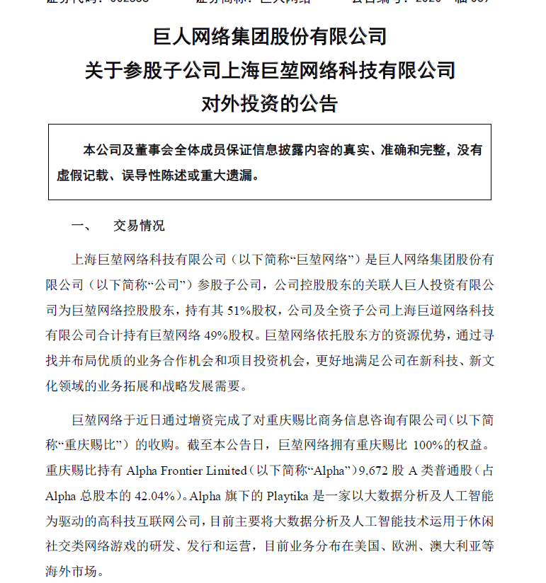 游戏|305亿收购告吹后，巨人网络迂回拿下以色列游戏厂商，股价涨停