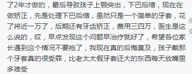 儿子|花了40000多”：别等孩子变丑才后悔“我带儿子看牙