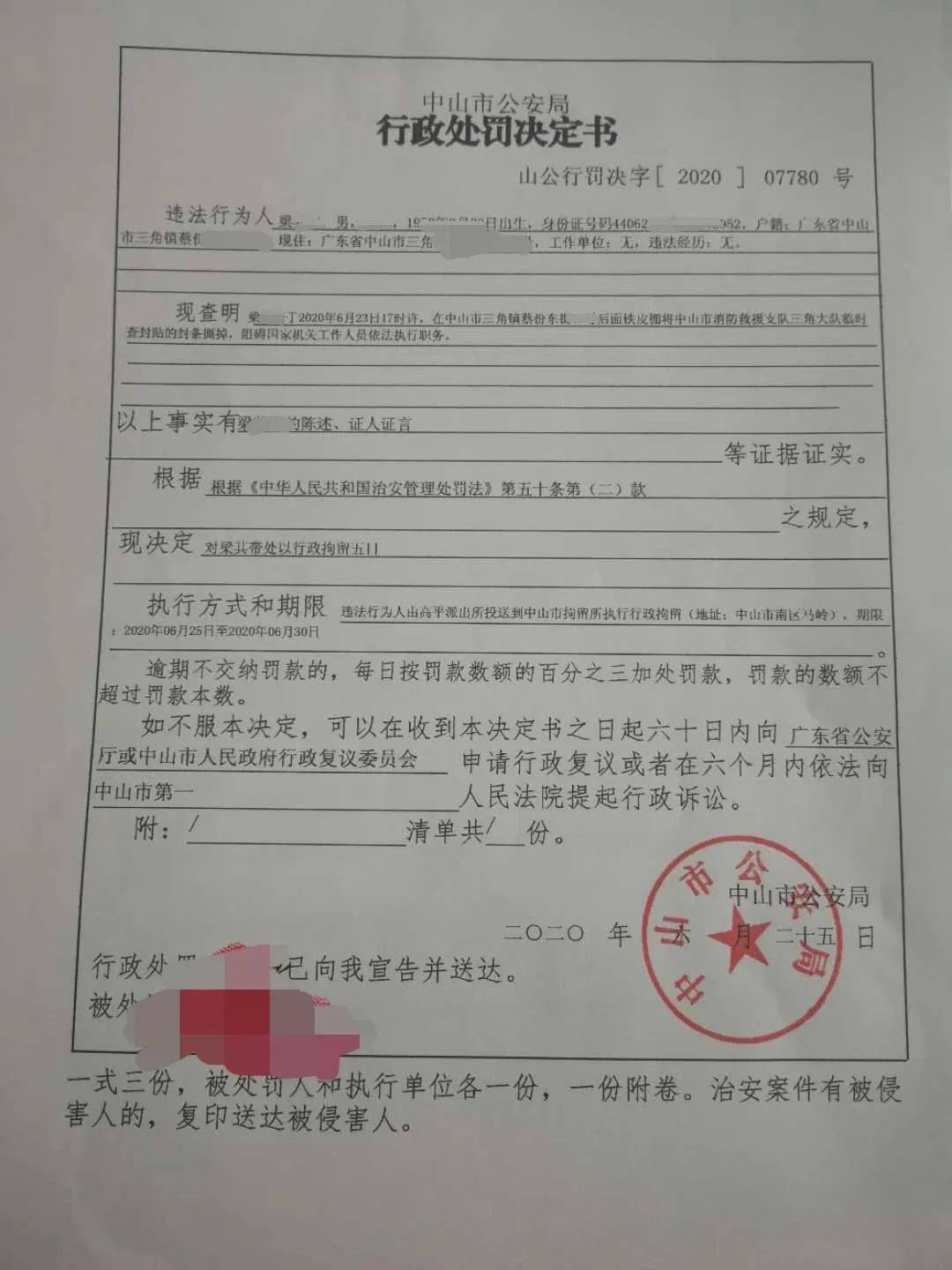 消防不过关还擅自撕拆封条?三角镇一名负责人被依法拘留五日!