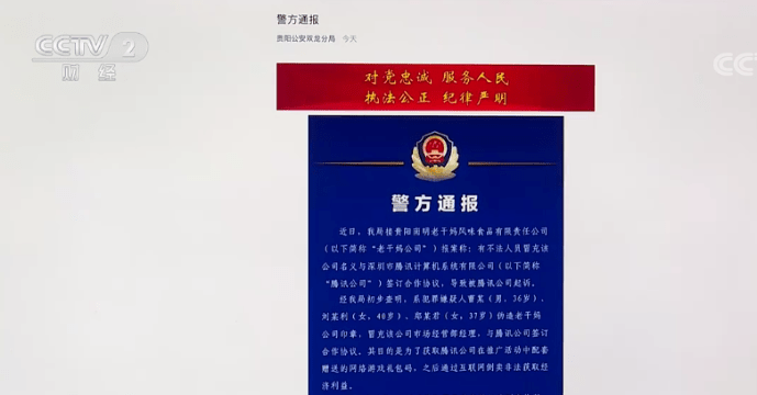 火线|央视记者火线追踪：腾讯告老干妈事件！检察机关为何提前介入？