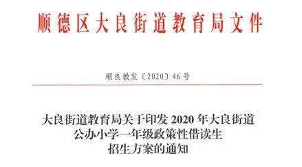 2020顺德大良小学排名_平安实小牢筑安全线,防患于未然——大良实验小学