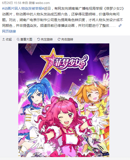 这部国产动画就是《菲梦少女》.