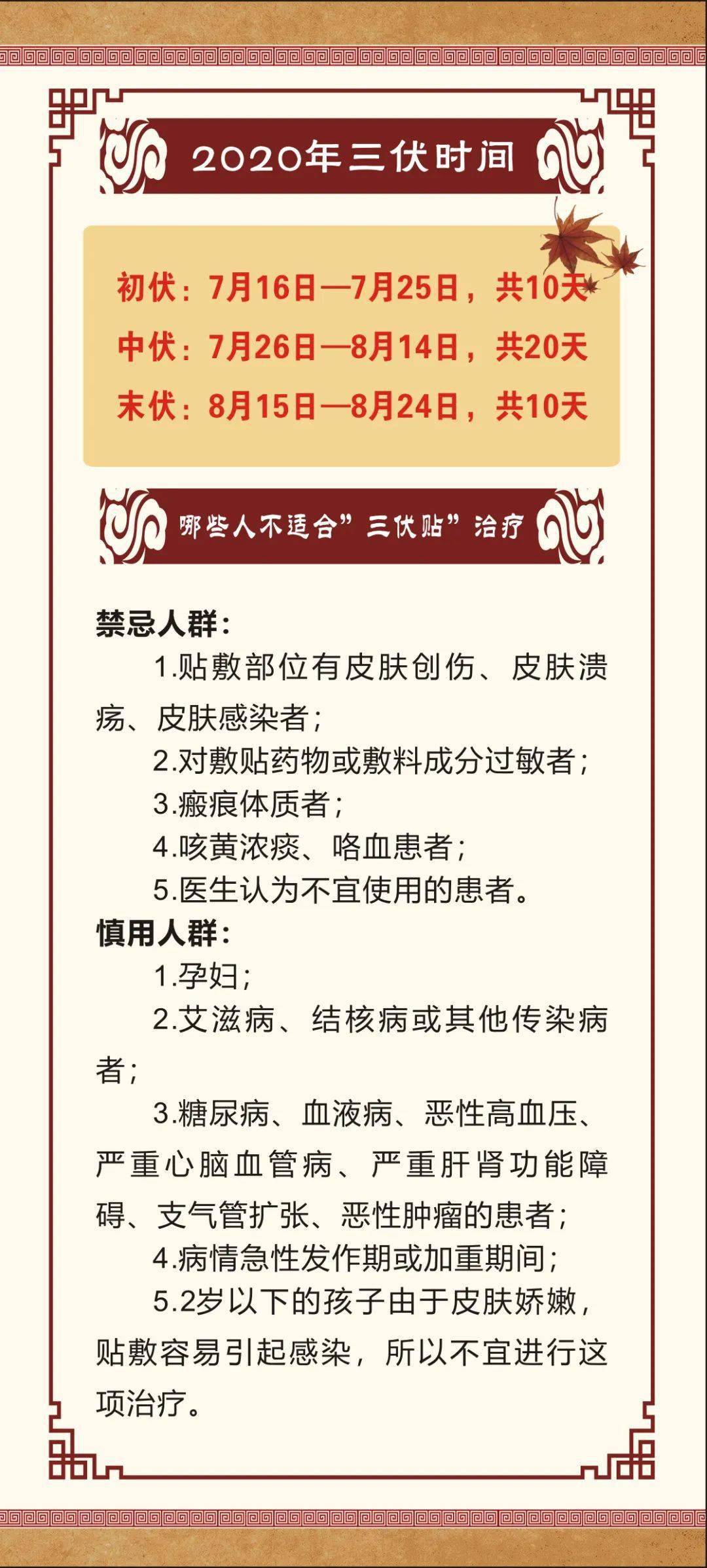 发送短信通知三伏贴