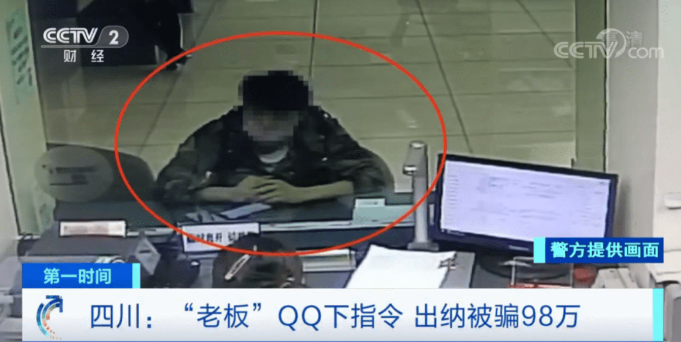 警方|警惕！“老板”QQ发来转账指令，出纳被骗98万元…