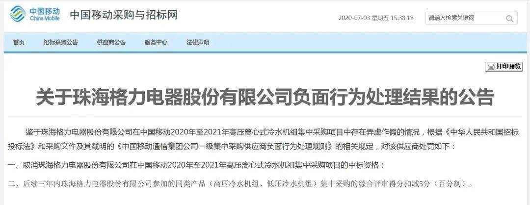声明|凌晨，格力紧急声明！