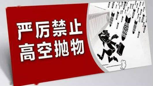 【温故知新】"解码"民法典——高空抛物 头顶上的安全