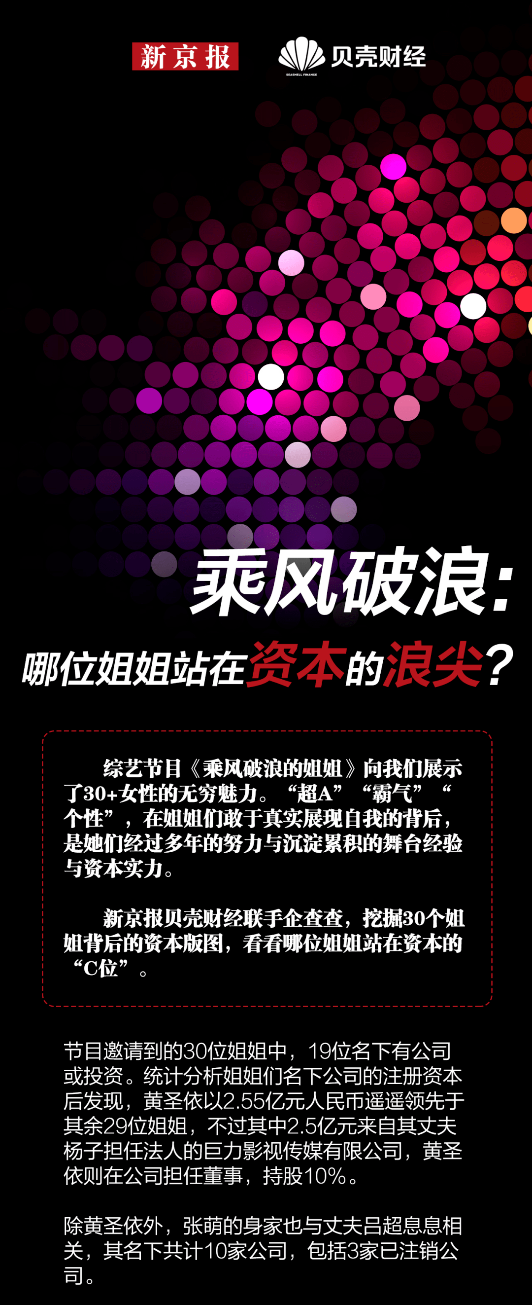 公司|乘风破浪的姐姐，谁最会搞事业