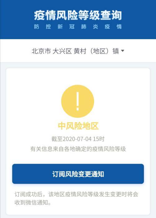 北京|北京大兴天宫院街道等3地风险等级降级