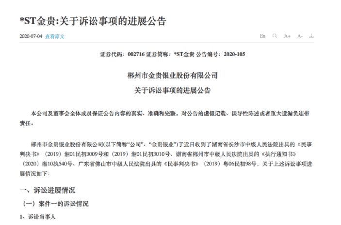 调查|“白银第一股”凉了？市值蒸发八成，去年巨亏43亿，股价从最高点暴跌90%，超6万股东被套！