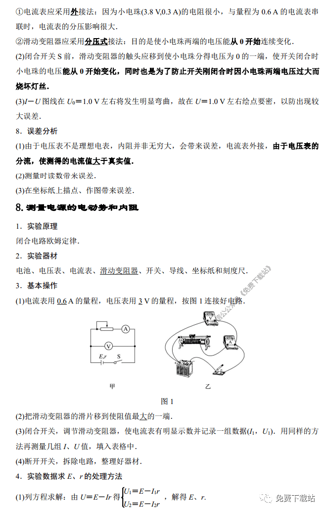 物理|2020 高考物理11个必考实验详细归纳（可下载打印）