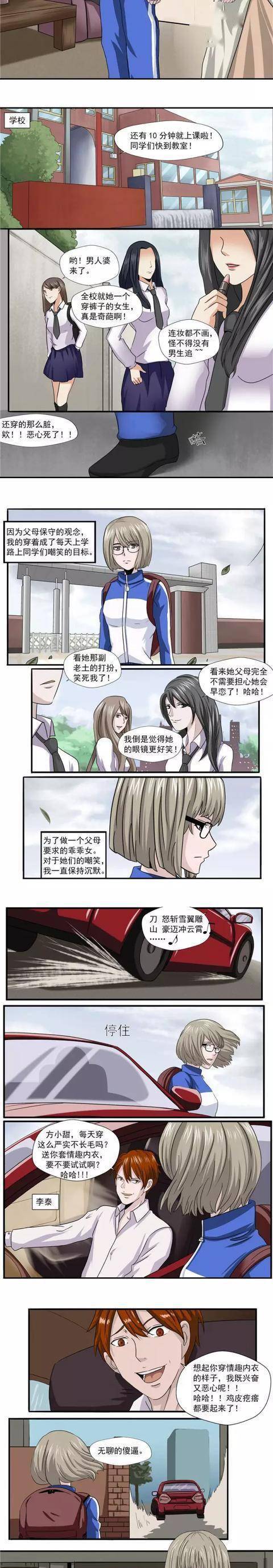 故事漫画:精神分裂