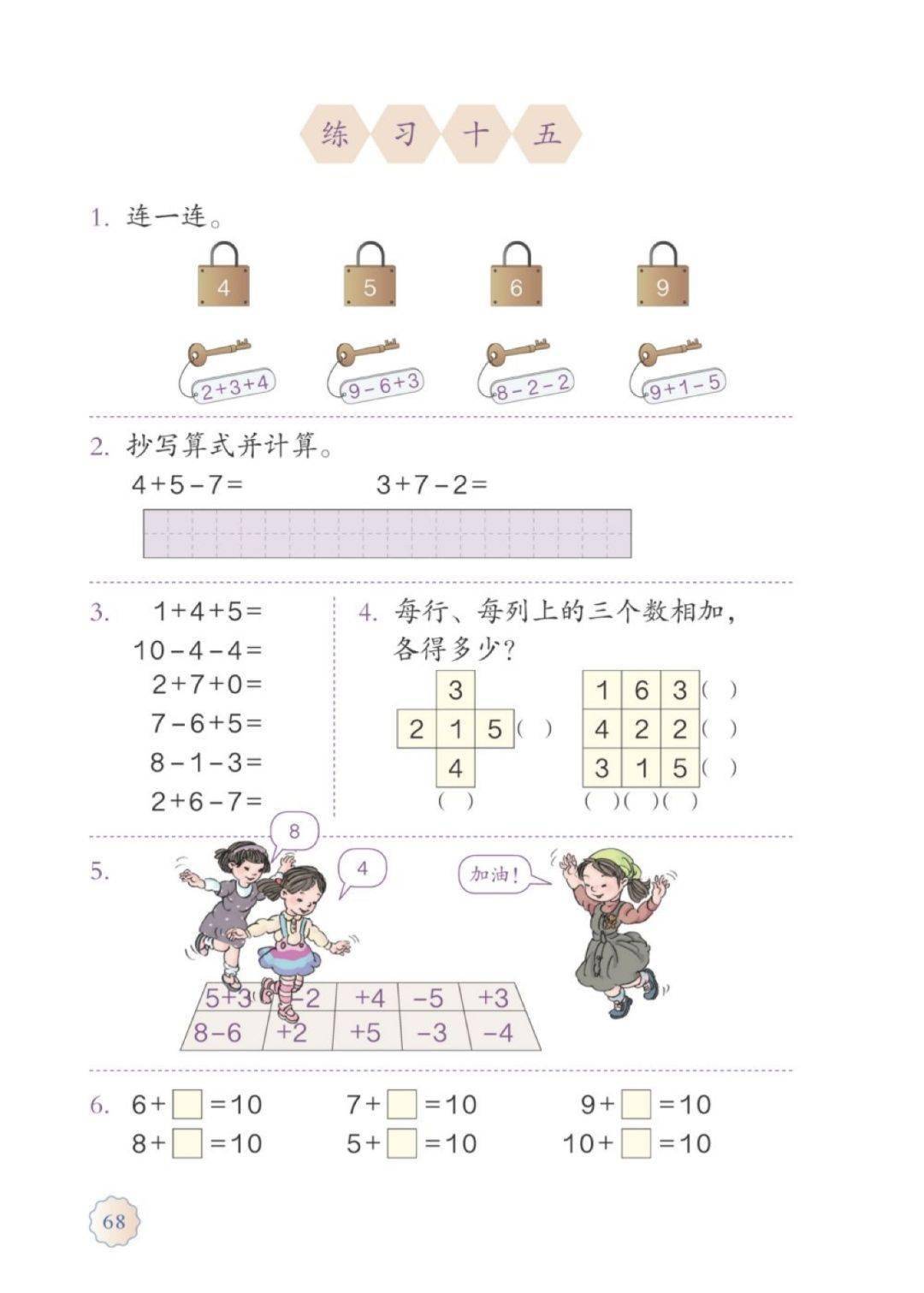 人教版二年级语文上册教案表格式