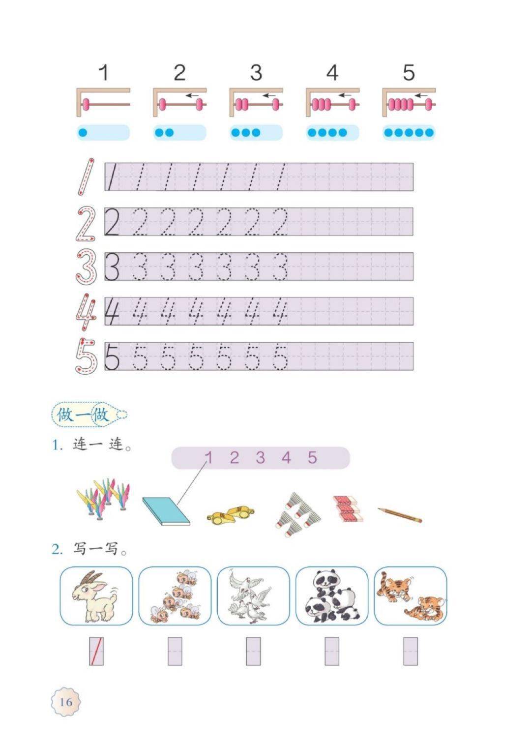 人教版二年级语文上册教案表格式