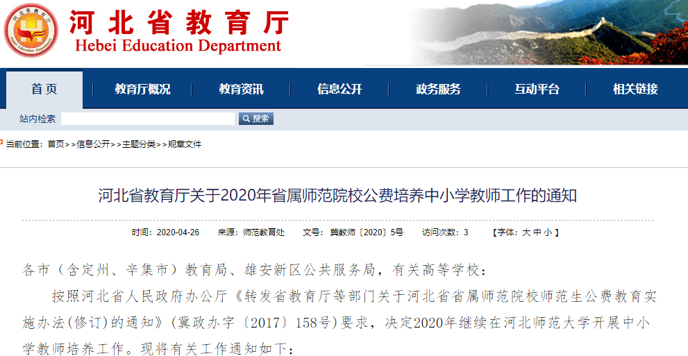 免费上大学，毕业有岗有编！河北755个名额抓紧看→