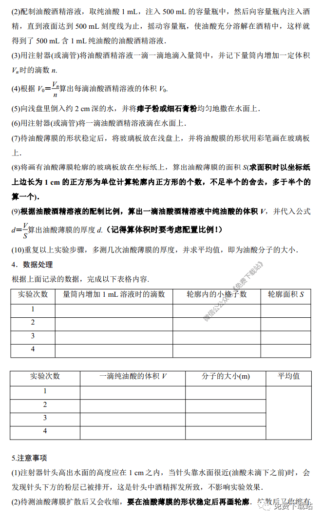 物理|2020 高考物理11个必考实验详细归纳（可下载打印）