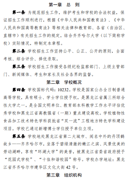 大学|每日一校丨齐齐哈尔大学 养正毓德 精存自生