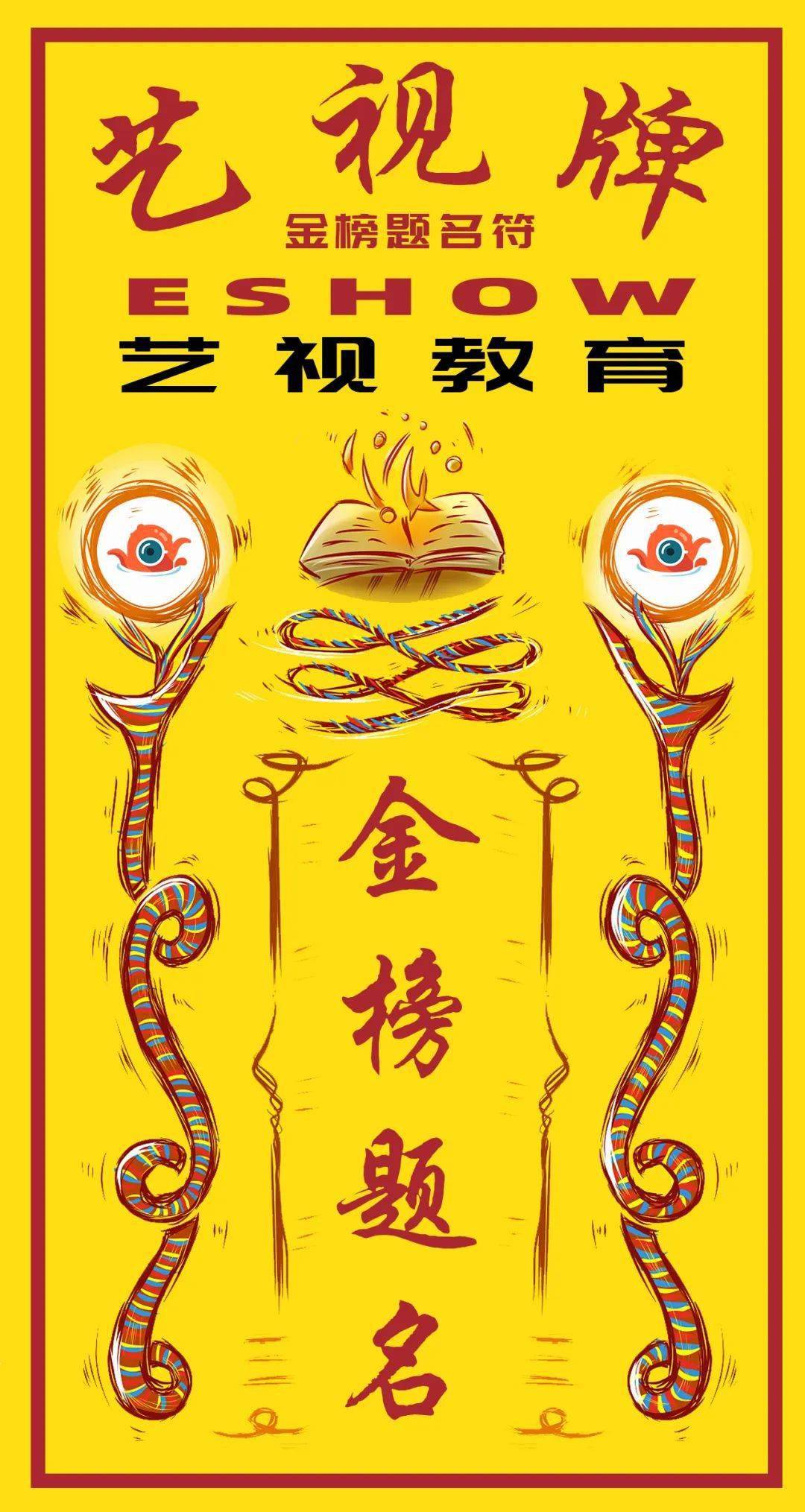高考生必转全网最全超给力考神附体锦鲤加成高考必胜秘籍