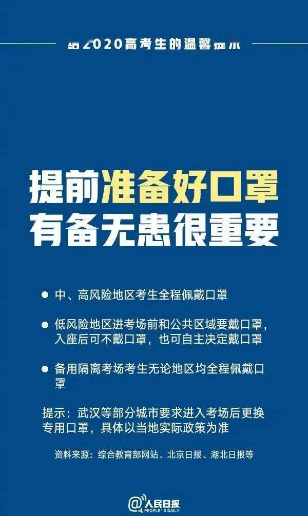 考试|转给所有高考生！| 高考加油考前必备！这份高考前最后一天的叮嘱