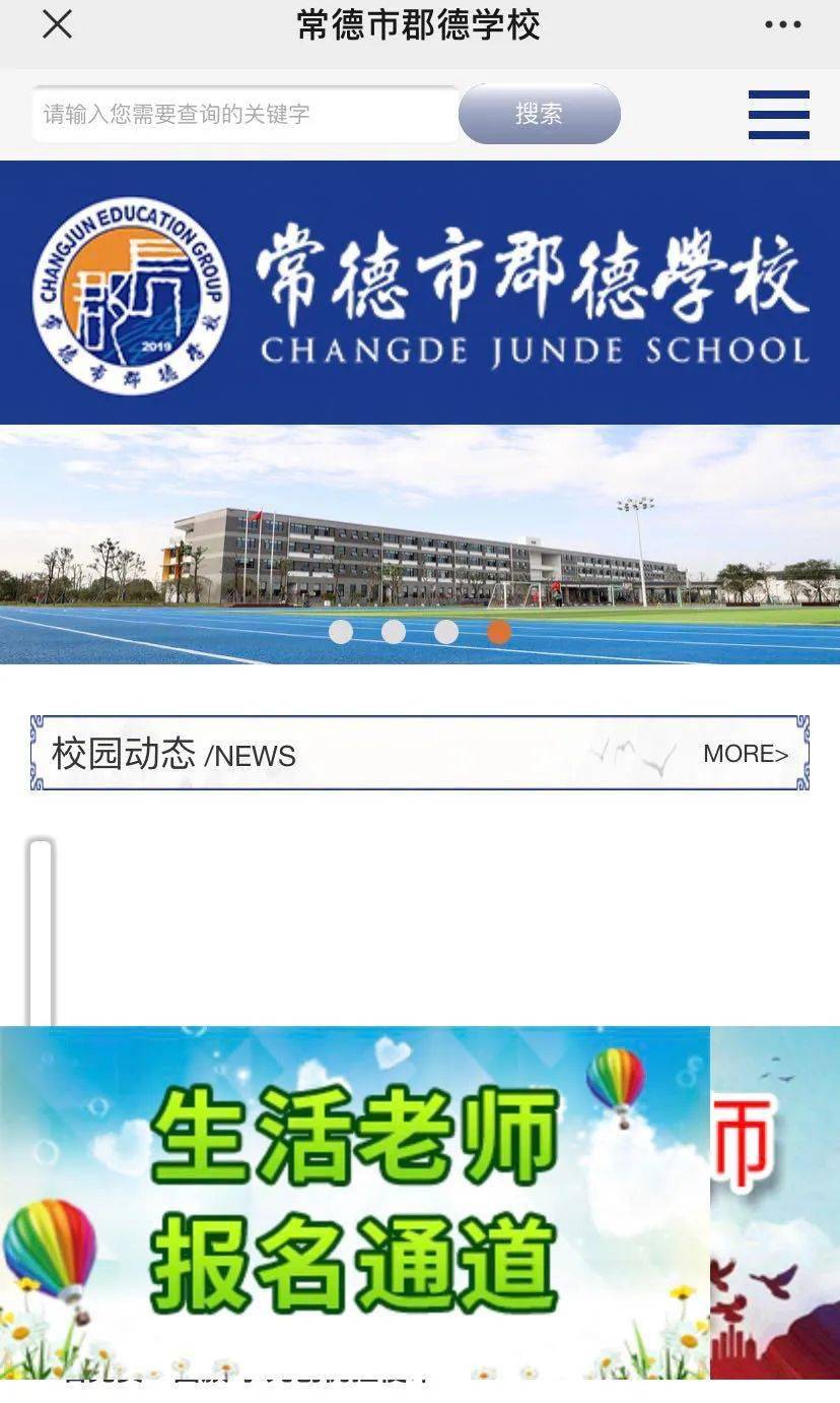 常德市郡德学校招聘25名生活老师,满足这些条件即可报名!