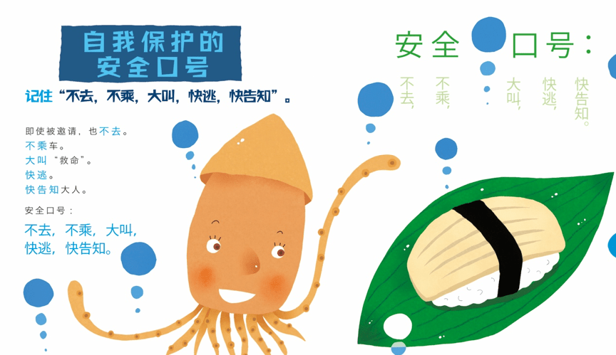 保护|有一种安全教育，叫自主安全，让孩子学会自我保护非常重要