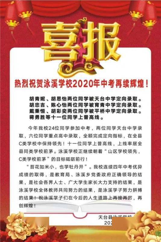 平桥中学高一新生录取名单  天台育青中学陈佳怡陈雨欣陈心怡周奇