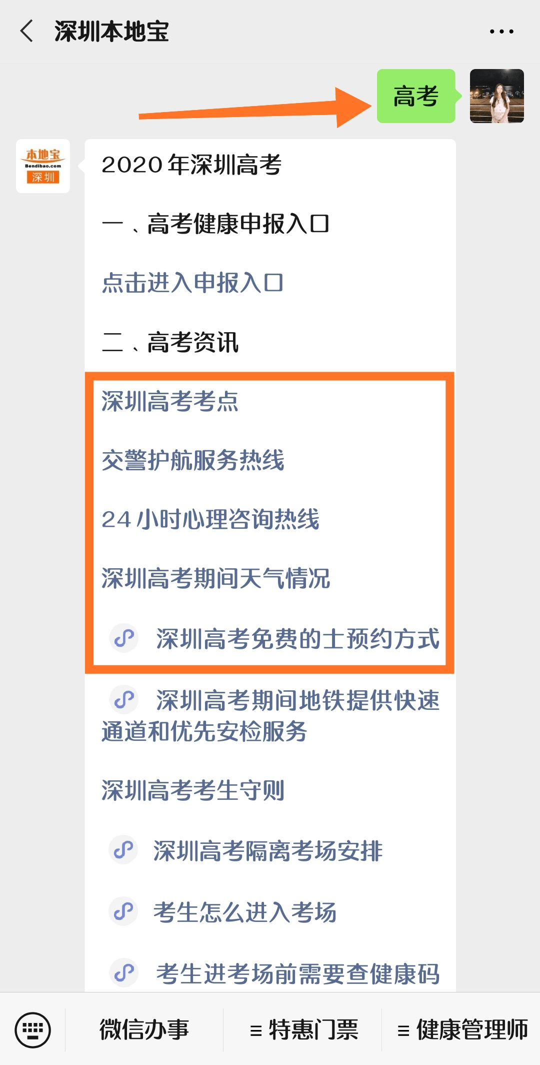 2020深圳中考考生排名_深圳2020年高中阶段学校第一批录取标准一览
