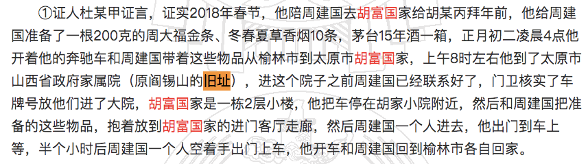 杨某乙|胡志强案细节：区长正月初二凌晨4点出发，跨省去给他行贿