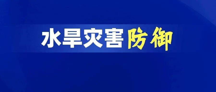 我省提升水旱灾害至Ⅱ级应急响应!芜湖网红雕塑怎么样?