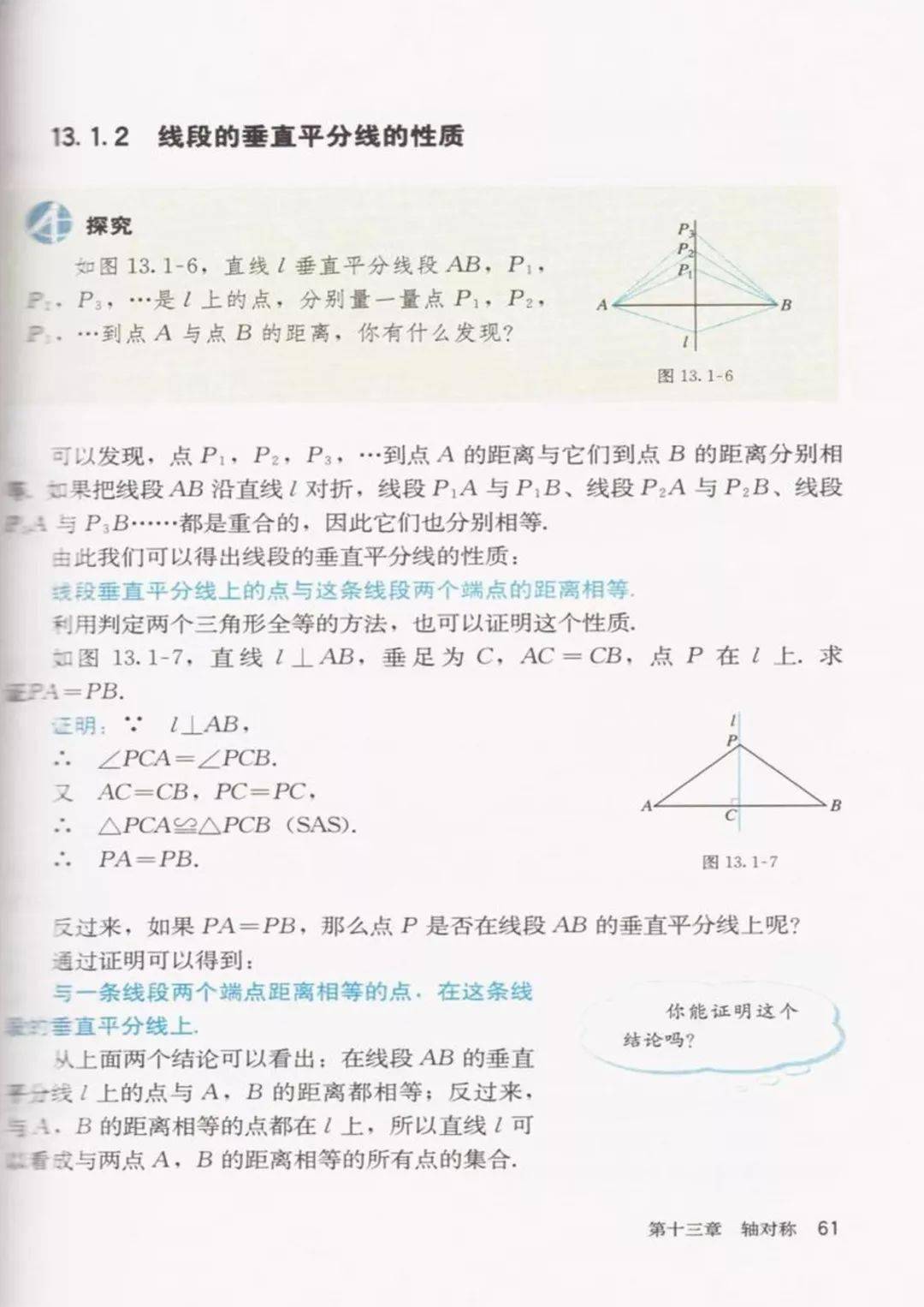 人教版数学八年级上册电子课本(可打印)