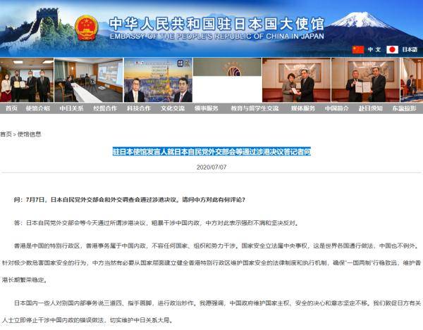 内政|驻日本使馆发言人就日本自民党外交部会等通过涉港决议答记者问