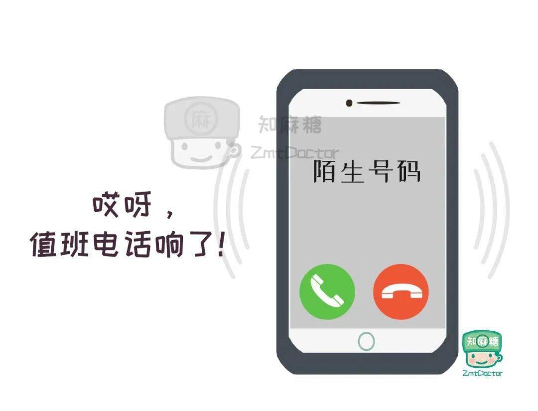 哎呀,值班手机响了.