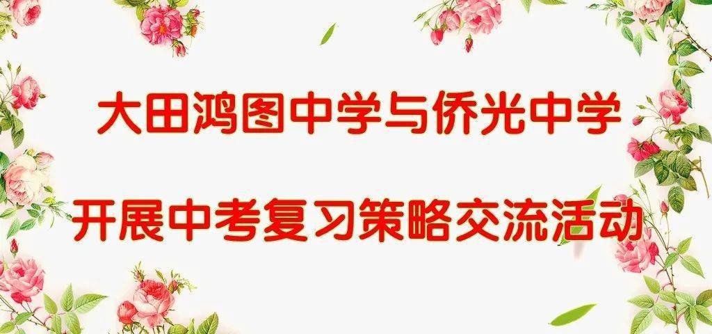 7月4日下午,大田鸿图中学中考学科各备课组长在郭传曙校长的带领下