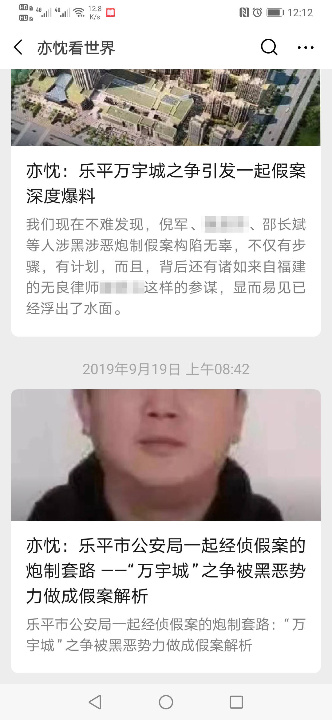 法院退休干部发帖称两警察是“黑警”，被判刑