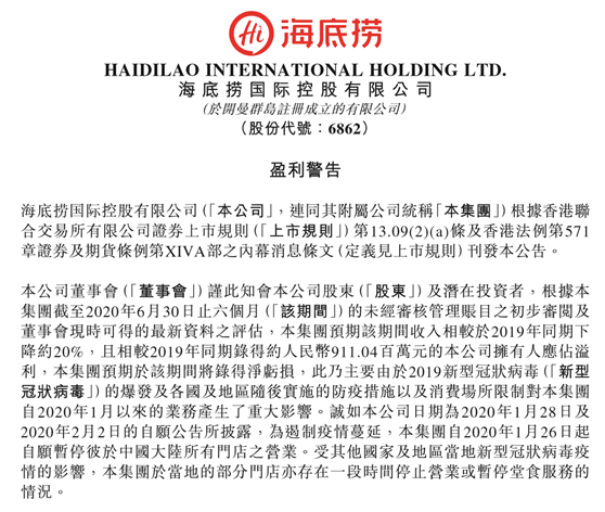 腹黑|“腹黑”海底捞：表面是亏损，实则在抄底