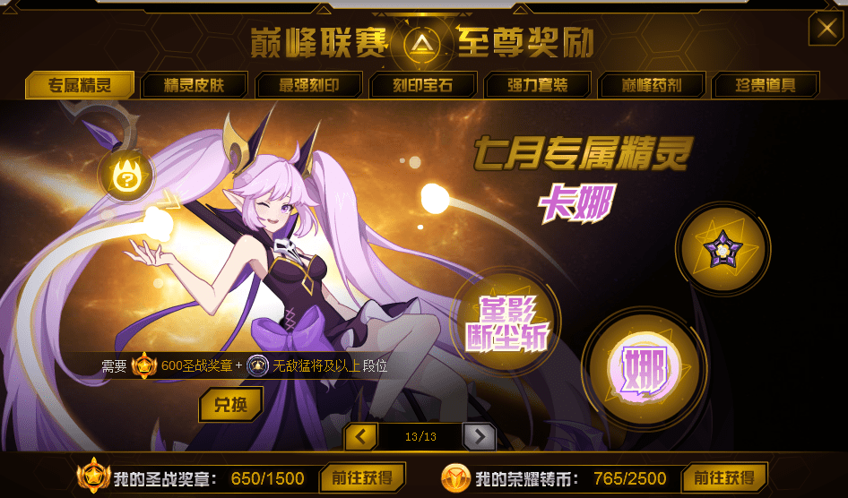 赛尔号:七月巅峰战姬精灵分析,综合战力不错,娱乐值得