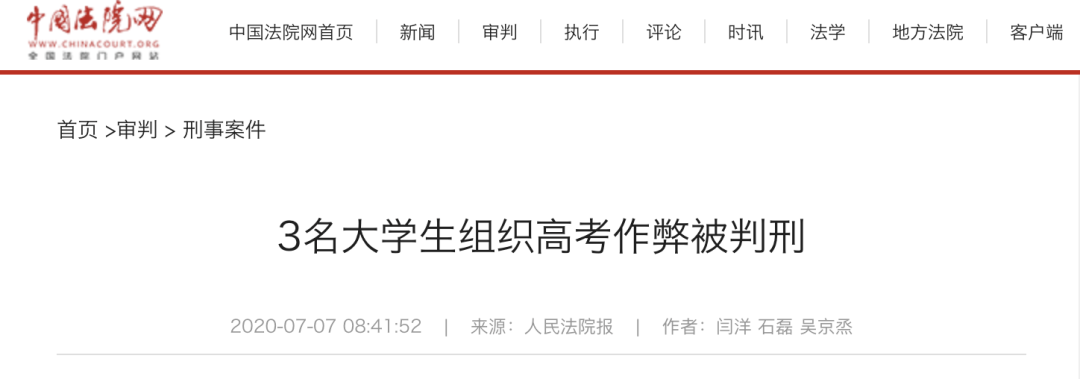 何某豪|高考作弊？3名大学生被判刑！有人仅获利100元