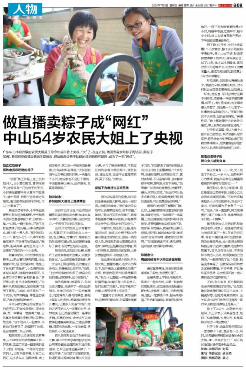 粽子|做直播卖粽子成“网红”，中山54岁农民大姐上了央视