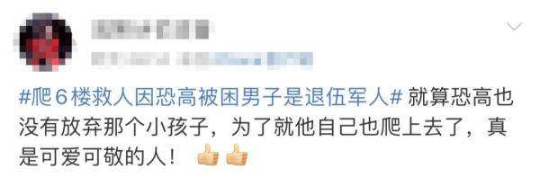 中山|救人很帅恐高可爱的小伙，原来还有这样一个身份...