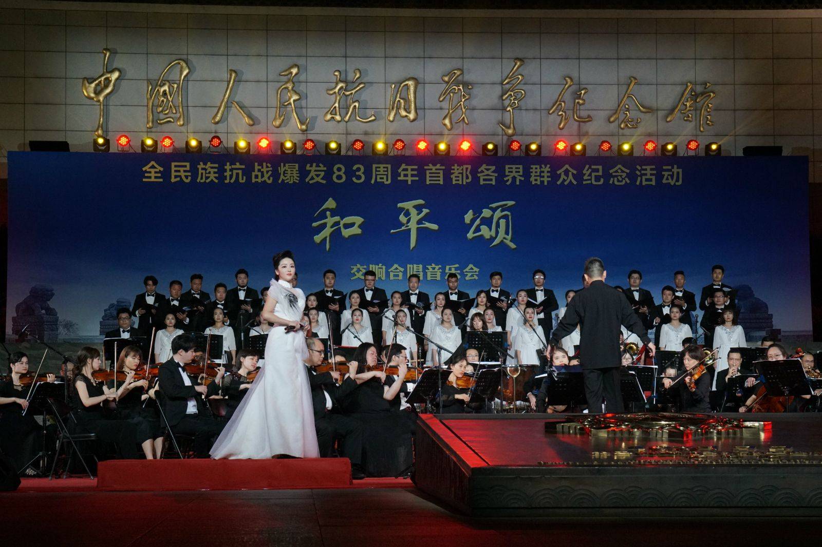 周涛|戴玉强、周涛领衔首都群众唱响抗战经典歌，致敬人民英雄