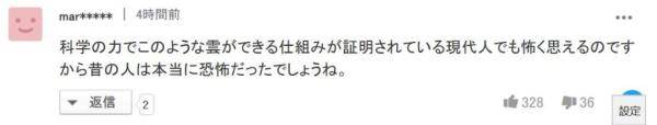 前兆|日本东京等地上空突现“怪云” 或为天气剧变前兆