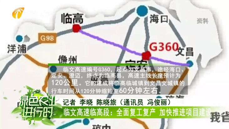 临文高速临高段全面复工复产加快推进项目建设直线打通东西交通加速