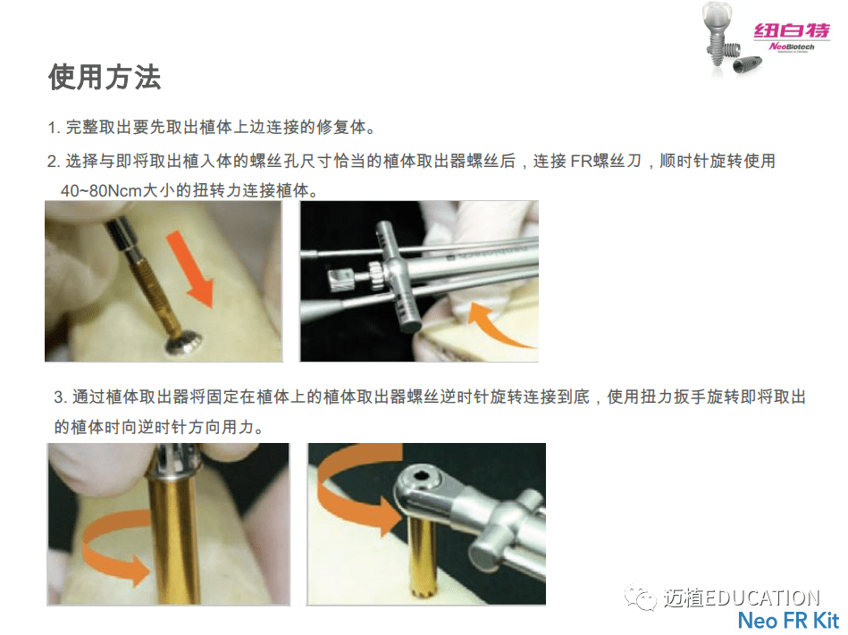 neo纽白特取出种植体工具盒