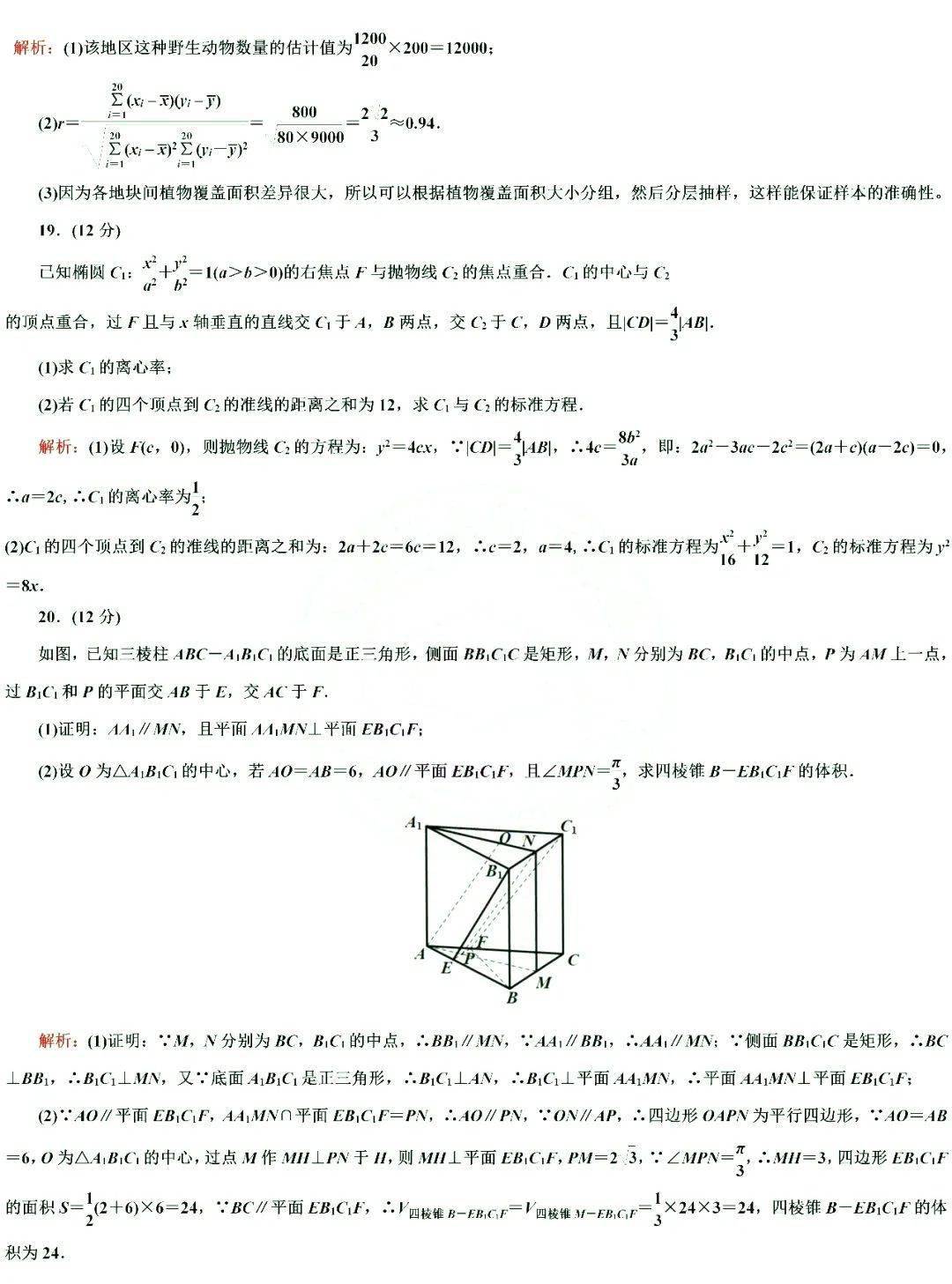 2020高考数学全国2卷试卷及答案解析