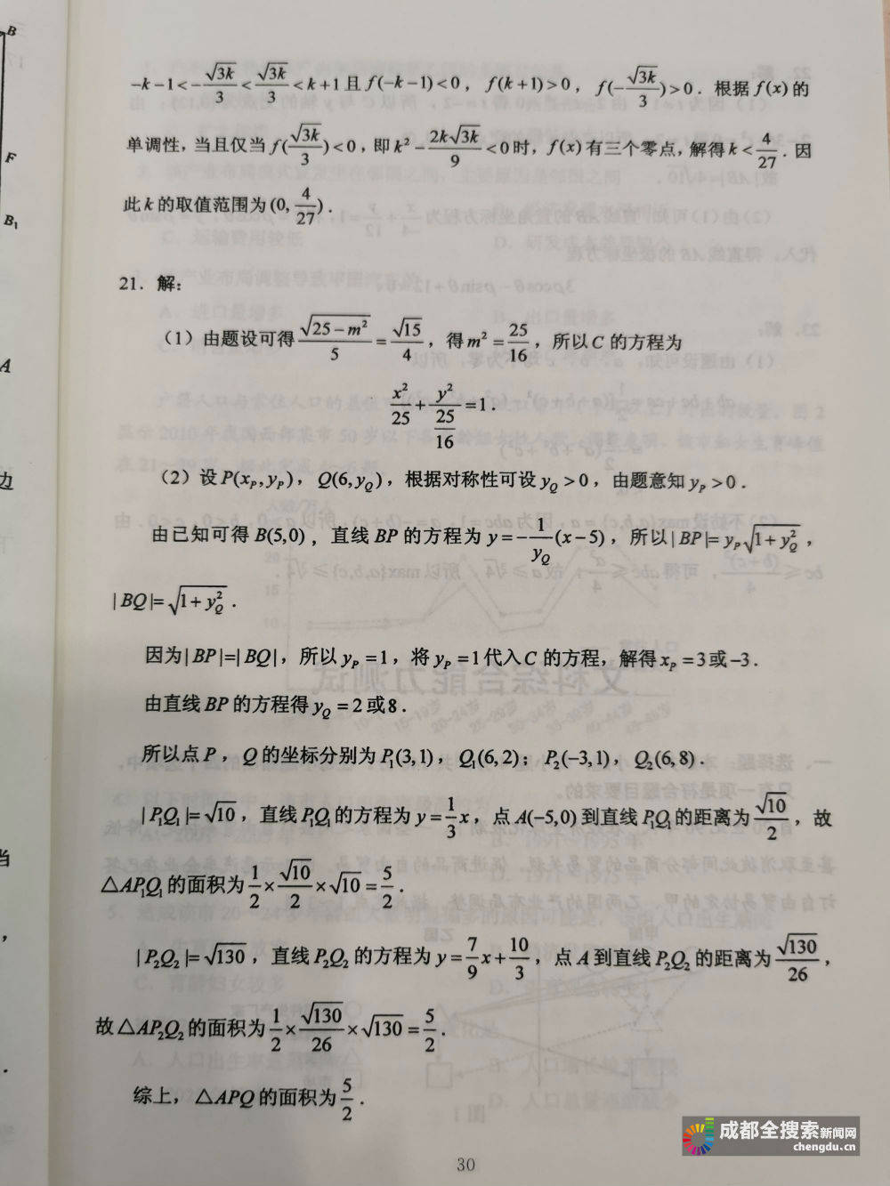 文科|2020四川高考（全国卷3）文科数学试题答案
