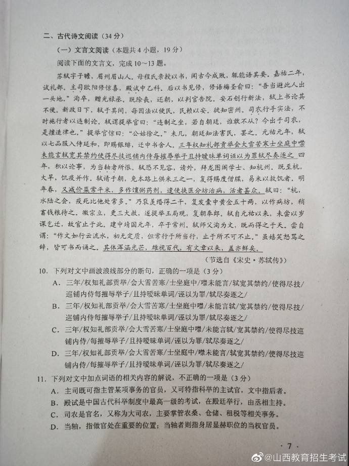 参考答案|2020年湖南高考试卷参考答案 赶紧来看一下