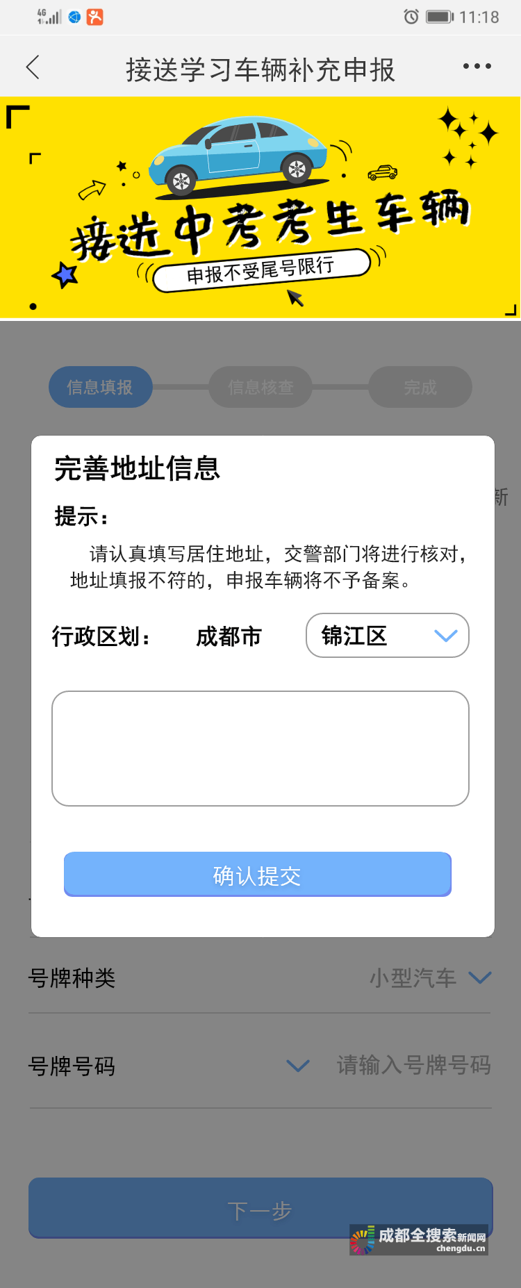 申报|7月10日起 接送中考考生车辆开始申报