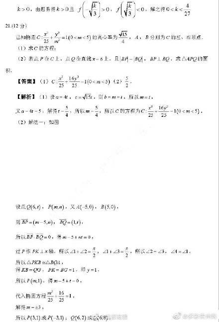 答案|贵州高考（全国卷3）数学试题答案（文科）