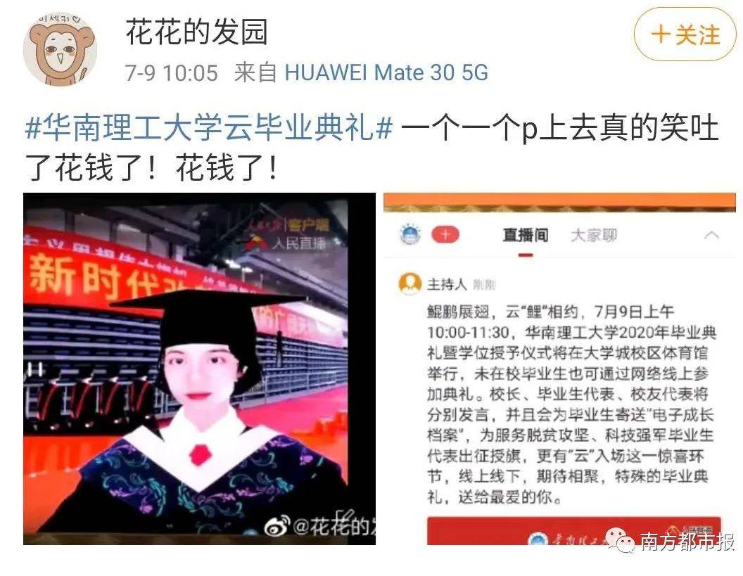 华工|把毕业生P到视频里“步入”毕业典礼会场！不愧是高科技华工