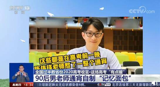 朱佳琪|班主任通宵为高考学生做记忆面包 写满知识点和祝福